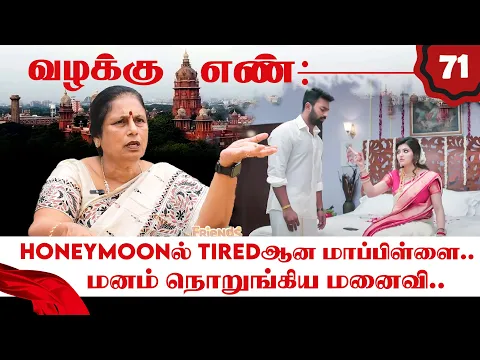 Download MP3 தாம்பத்தியத்தில் ஏற்பட்ட சிக்கல்.. Surgeryஆல் Shockஆன மனைவி! Advocate Shantha Kumari | Valakku En