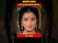 Lagu Ramanand Sagar Jai Ganga Maiya serial ki Ganga Reena Kapoor life journey 💖#neerahr #viral #ytshorts