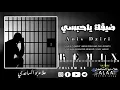 ضيقك يا حبسي 💔🔥
