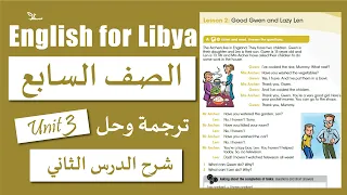 الوحدة الثالثة الدرس الثاني صف سابع Good Gwen And Lazy Len  الوحدة الثالثة الدرس الثاني صف سابع Good Gwen And Lazy Len