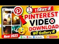 How to Download s from Pinterest 2024 How to Download s from Pinterest