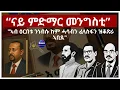 Download Lagu ኣብ ዕርበቱ ንነብሱ ከም ሓሳብን ፈላስፋን ዝሓስባ ኣቢዪ\
