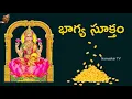Download Lagu భాగ్య సూక్తం - తెలుగు | Bhagya Suktam With Telugu Lyrics | Mantra For Luck \u0026 Wealth | Namaskar TV
