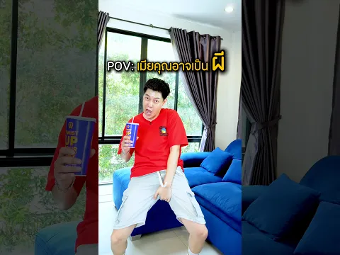 POV . เมียคุณอาจเป็นผี 😱#พูลลี่แพรว #แกล้งแฟน