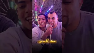 رحت اكشف عند الدكتور      ترند احمد عادل دندنها
