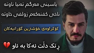 Gashtyar Omar 2023 Pirbwm La Dastt Xoshtrin Goraniakan 