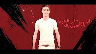 حالات واتس حلقولو   شواحه        مهرجان خصمي الزايف  دندنها