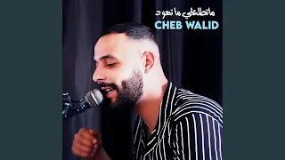 ماتطلعلي ما تهود 