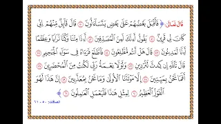تفسير سورة الصافات من الآية 50 إلى الآية 61 تفسير السعدي المقروء والمسموع 
