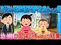 Download Lagu 【2ch馴れ初め】取引先の社長に頼まれて嫌々お見合いした俺→4歳と1歳の幼い姉妹が現れた結果【ゆっくり】