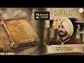 Download Lagu Virasat Sandhu : Purana Punjab (Chapter 1) Full Video | Sukh Brar | Latest Punjabi Song 2021