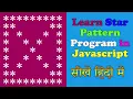 New Star Pattern Program in hindi 2021 King of Javascript