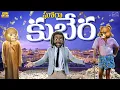 Download Lagu ఘోరా కుబేర | Money | Rich | Funny | Emotional | MCA | Middle Class Abbayi | Funmoji | Infinitum