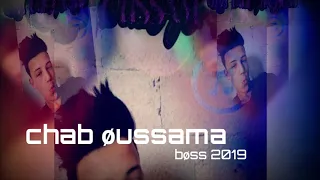 الأغنية المنتدرة شاب أسامة لبوص صيف ولبحر لعريضة ولجاتسكي 2019 