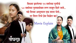  panghrun mahesh manjrekar movie explained new marathi movies marathi lovestory