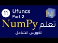 Numpy Universal Functions Ufuncs - Part 2