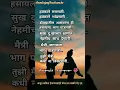 Download Lagu Happy Friendship Day shorts ||#Marathi kavita|| #viral , happiness, dosti 💕