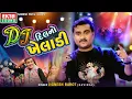Download Lagu DJ Dil No Kheladi | Jignesh Barot (Kaviraj) | Gujarati DJ Songs | Non Stop | @ektasoundhits