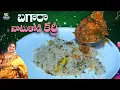Download Lagu దసరా పండగ స్పెషల్ నాటుకోడి బగారా ఇలా చెయ్యండి | Natukodi  Bagara Rice Recipe Telugu #sailawskitchen 