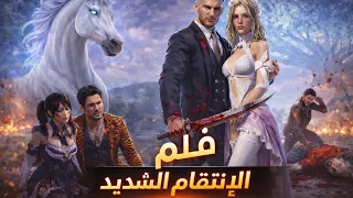 الإنتقام الشديد     خانوني  وكان الرد قاسي  كابوس ببجي  دندنها