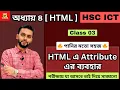 HTML Attributes Chapter 4 Class 03 easyictschool1858 CQ MCQ Class