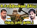 Download Lagu ❌Shocking Supreme Court 'Stray Dog BAN' in Delhi😢 | Paari Saalan and Varun Tamil podcast