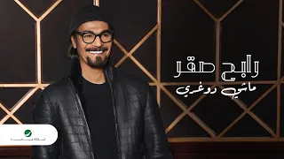                                      رابح صقر   ماشي دوغري دندنها