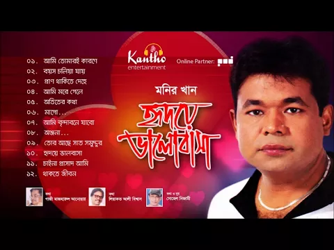 Download MP3 Monir Khan - Hridoye Bhalobasha | Full Audio Album