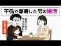 Download Lagu 【シンパパ】不倫して離婚した36歳男性の婚活理由とは？／娘のためにママを作ってあげたい36歳シンパパの相談 - 1話
