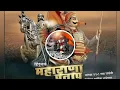 Download Lagu Maharana pratap New Dj Song Marathi