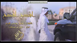 اقدم اقدح غزاي بن سحاب دندنها