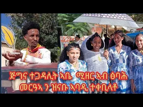 Download MP3 ጅግና ተጋዳሊት ኣቤ  ሚዘር ኣብ ፅባሕ መርዓኣ ን ዝናቡ ኣባዲ ተቀቢላቶ😍🙏🙏