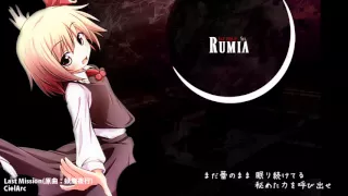 妖魔夜行 【東方Vocalアレンジ曲】 Last Mission 【CielArc】Apparitions Stalk the Night