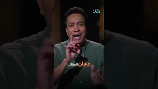 صراعك الرئيسي مع عقلك وافكارك قطايف سامح حسين Qatayef Sameh Hussien 