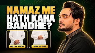 Namaz Mein Haath Kahan Bandhe? | Naaf Ke Neeche Ya Naaf Se Upar? | Namaz Ka Sahi Tariqa