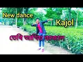 Download Lagu টেৰি আখিয় কাজাল। Teri akhiyo kajol। new dance। #Akdancing