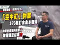 Download Lagu 🔥調查報道：東張苦主2.0🔥「空中釘」物業遭銀主賣走，$70萬訂金凍過水❗️涉事律師樓大變陣❗️｜買樓連環不幸事件｜胡‧說樓市