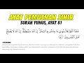 Lagu Surah Yunus Ayat 81 [ 21X ] | Pemusnah Sihir Dalam Tubuh Yang Bersarang Bertahun Lamanya InsyaAllah