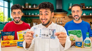 قيّمت طبخ أمي وأبوي بحروف أسمائهم | الفائز 500 ريال! 👨🏽‍🍳🔥
