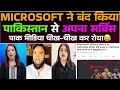 Download Lagu Microsoft ne band kya Pakistan se apna service | pak media chikh-chikh kar roya 😂