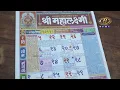 Download Lagu श्री महालक्ष्मी दिनदर्शिकेमार्फत महत्वाचा खुलासा