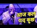 Download Lagu आज कल याद कुछ...Aaj Kal Yaad Kuch Aur Rehta Nahi by Mohd. Aziz,  Aaj Kal Yaad Kuch Aur Rehta Nahin,