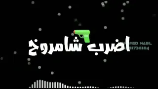 انت ابوك تاجر سلاح دندنها
