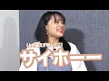 ディズニーが認めた奇跡の歌声。【清水美依紗 - Starting Now 〜新しい私へ】