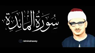 المنشاوي تلاوه تريح القلوب سجلت بأذاعه سوريا من سوره المائده 