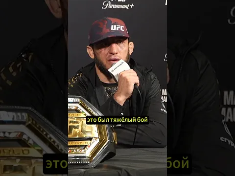 Махачев после боя против Гэрри на UFC 330