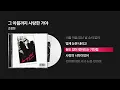 (1989) 조정현 - 그 아픔까지 사랑한 거야 [싱크가사/Lyric Video]