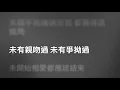 Dear Jane — 未開始已經結束 Ended Before We Even Started (Karaoke Version) | 卡拉OK | KTV | Sing Along 跟住唱