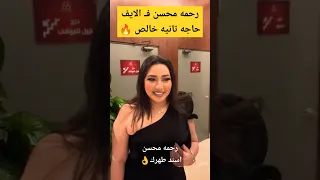 رحمه محسن ـ اسند طهرك 