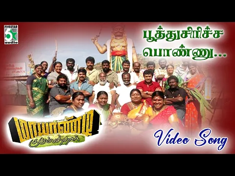 Download MP3 Poothu Siricha From Mayandi Kudumbathar | TharunGopi | Poongkodi | Krishnaraj | Sabesh Murali